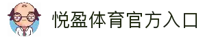 YUEYING | 悦盈体育·官方网站